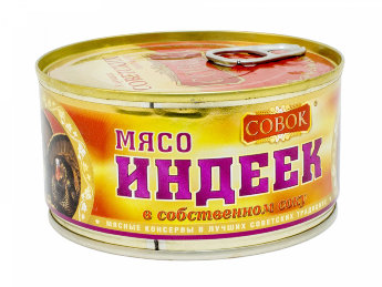 Мясо индеек в с/с, Совок, 325гр 