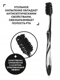 Зубная щётка с угольным напылением в ассортименте, шт